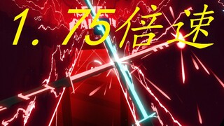 [Beat Saber]Challenge the official songs at 1.75 times speed