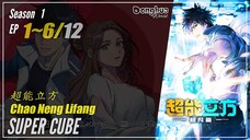 Super Cube Season 1 EP 1 ~ 6 超能立方 Chao Neng Lifang | Donghua 1080P