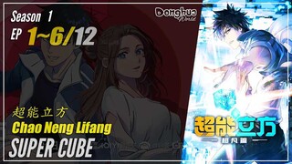 Super Cube Season 1 EP 1 ~ 6 超能立方 Chao Neng Lifang | Donghua 1080P