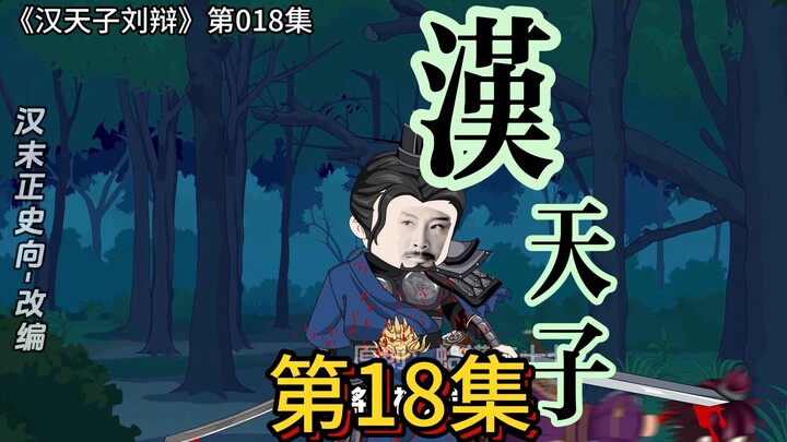 吕布拔营显阳苑，前哨于禁斩成廉