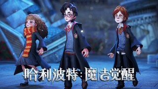 【哈利波特魔法觉醒拜年纪】魔法学校突然开了舞蹈课？《Pretty Savage》