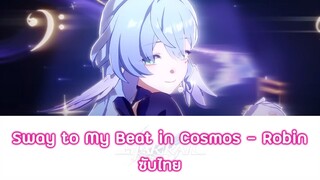 Sway to My Beat in Cosmos - Robin ซับไทย  | Honkai: Star Rail