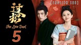 {ENG SUB} The Love Duel | (Guo Zhao) Eps 05 | Cdrama 2024
