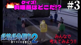 【絶体絶命】絶体絶命お都市2  ✦ をプレイいたしますわ！ #3【ですわ～】