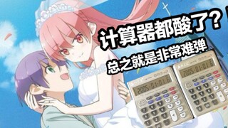 【计算器&PB】最新！总之就是非常可爱op《恋のうた》完整版