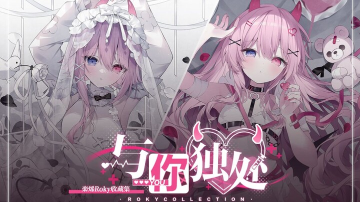 💗困住我的，一直都是我自己💗