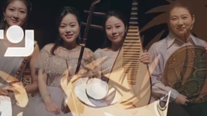 【Chinese Folk Music Ensemble】Conan Theme Song at the Performance——If You Were There
