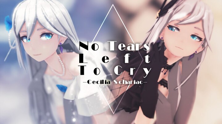 【崩坏3MMD】♦我已找回自我 學會變得堅強♦黑白礼服塞西莉亞的【No Tears Left to Cry】