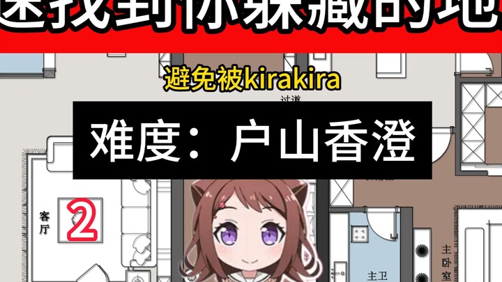 🌟迅速找到你躲藏的地点🌟