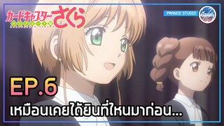 ไพ่เรคคอร์ด กับความผิดปกติของเชาหลัน - Cardcaptor Sakura: Clear Card-hen | พากย์ไทย