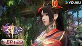 MULTISUB【剑域风云 The Legend of Sword Domain】EP123 | 三皇现身 | 玄幻热血漫 | 优酷动漫 YOUKU