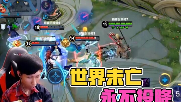 梦泪1V5极限守家，队友准备点投降，结果梦泪直接一波翻盘！