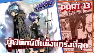 ผู้พิทักษ์ที่แข็งแกร่งที่สุดปรากฏตัว【รีบอร์น!】เนื้อเรื่องมังงะ | PART13