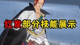 [One Piece Passionate Route] Một số kỹ năng của mái tóc đỏ được thể hiện! Đẹp trai chết mất!