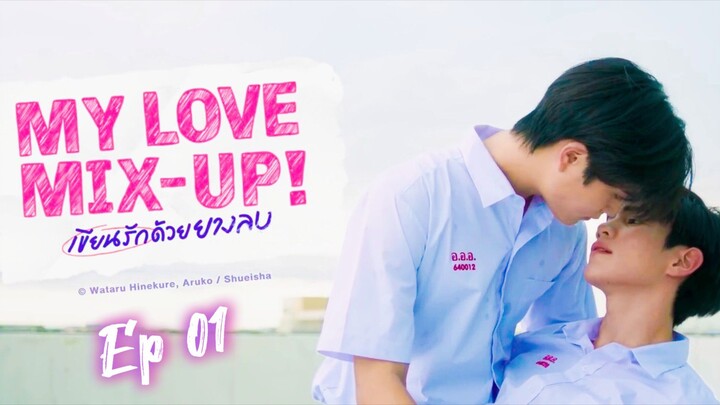 [ Ep 01 - Thai BL ] - My Love Mix-up Series - Eng Sub.