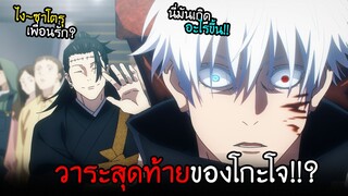 วาระสุดท้ายของชาย...ที่แกร่งที่สุด!! เพื่อนรัก?I AnimeSR Ep.77