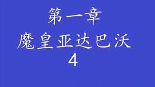 Overlord 不死者之王 “说”原作小说——圣王国-1.4