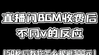 浅谈一下怎么河里规避直播间音乐收费标准