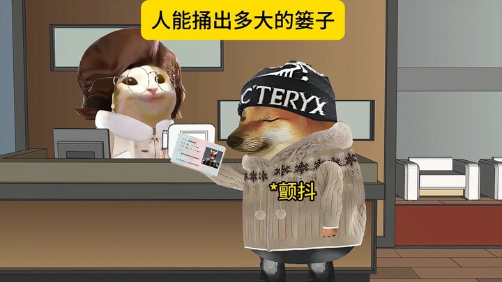 人可以捅出多大的娄子！！