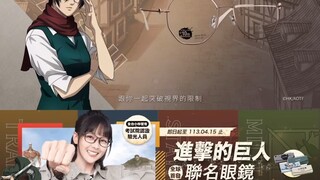 进击的巨人×小林眼镜