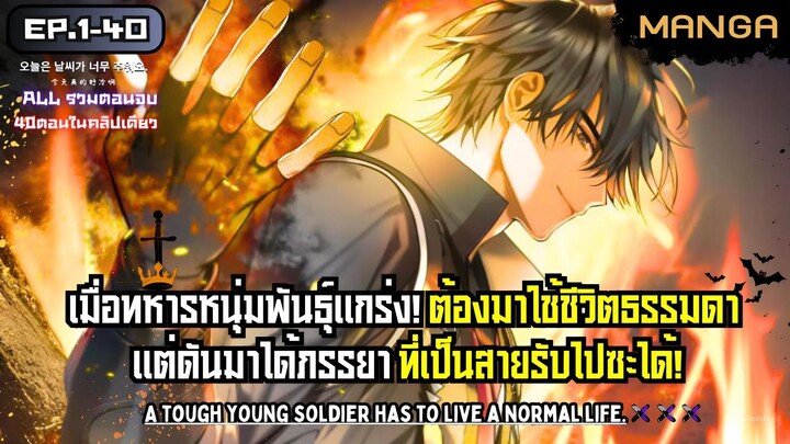 [มังงะรวมตอน] เทพเซียนทหารได้เมียเป็นสายลับ! Part.1-40 (มังงะจบแล้ว) ➤ มังงะจีน