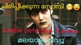 ZOMBIE DETECTIVE|KSERIES|MALAYALAM REVIEW 2020|ZOMBIE|ACTION|THRILLER|COMEDY|CHOI JIN HYUK|TRENDING