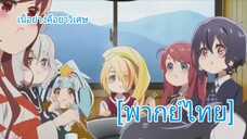 เนื้อย่างนั้นคือยาวิเศษ | Zombieland Saga [พากย์ไทย]