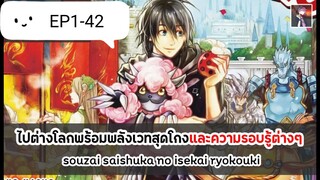 อ่านมังงะ _ ไปต่างโลกพร้อมกับพลังเวทสุดโกงและความรอบรู้ ตอนที่ 1-42