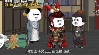 我在三国当大哥