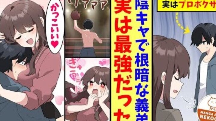 【有声漫画】【剧情爽快】【义姐与最强义弟的故事/为了保护自己和义姐所以我去学习了...】【搬运】【熟肉】