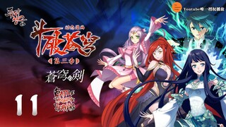 斗破苍穹 | Battle Through The Heavens | 蒼穹の剣 | 투파창궁 动态漫画 第3季 第11集 在线求助！如何维持异地恋？