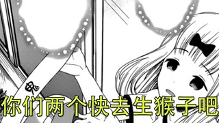 【辉夜大小姐漫画解说224】关于藤原书记还是接受了儿子和好闺蜜谈恋爱这件事