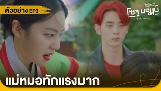 ตัวอย่าง EP3 Close Friend โคตรแฟน 3 โซจูบอมบ์