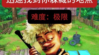 迅速找到你躲藏的地点