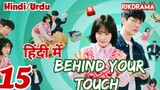 Behind Your Touch (Episode-15) (Urdu/Hindi Dubbed) Eng-Sub #1080p #kpop #Kdrama #PJKdrama #2023 #Bts