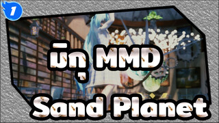 [มิกุ MMD] Sand Planet (Ray Rendering)_1