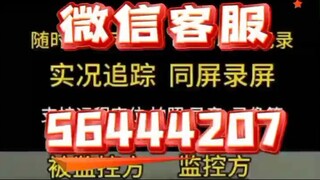 怎样查询对方聊天记录跟短信内容➕微信客服𝟝𝟞𝟜𝟜𝟜𝟚𝟘𝟟-同屏监控手机