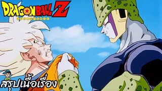 ตอนที่ 180	"สู้กันจนตายไปข้าง วาจาสัตย์สุดท้ายของโกคู"  	ดราก้อนบอลแซด Dragon Ball Z สปอย