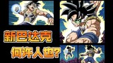 การตีความการตั้งค่าของ Bardock ที่ละเอียดที่สุดบนอินเทอร์เน็ตทั้งหมด! ตอนที่สอง [Bardock ใหม่ในฉบับห