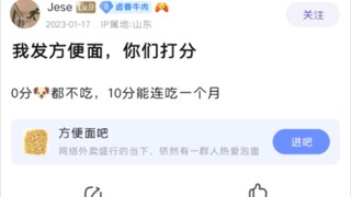 方便面吧吧友评价各类方便面