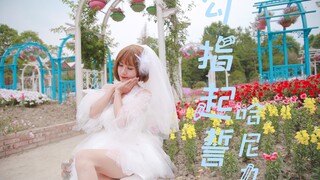 【哈尼九】勾指起誓♥男孩子穿婚纱甜到爆炸♥