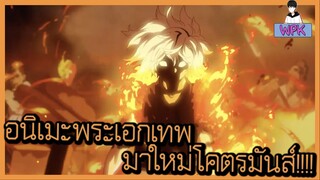 แนะนำอนิเมะใหม่พระเอกเป็น"นินจาแห่งเพลิง" โคตรเทพ!!!