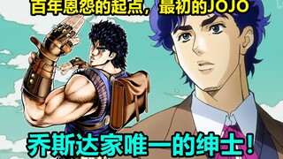 [Karakter] JOJO pertama, *k awal cerita, awal mula legenda, Jonathan Joestar