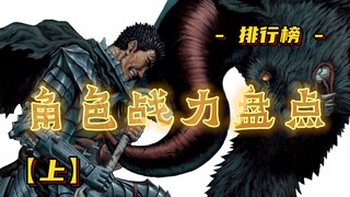 烙印战士角色战力盘点【上】