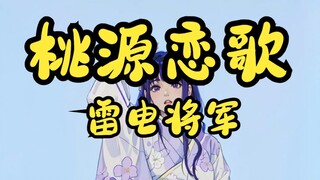 雷电将军这一腿，你受得了吗？（AI版）| 原神 | 夜喵 | 雷电将军