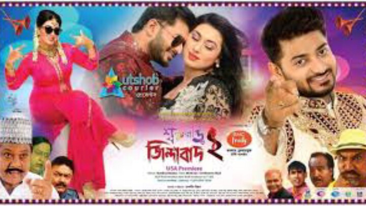 Bangla Movie | বাংলা মুভি | শ্বশুরবাড়ি জিন্দাবাদ ২ মুভি | shoshurbari zindabad 2 full movie