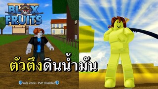 พี่ครับเล่น Blox Fruit หน่อย