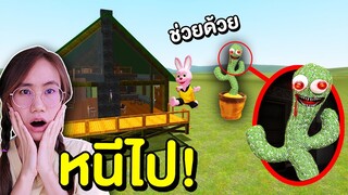 น้องบอง vs บ้านของบันนี่ | Mind&Nat