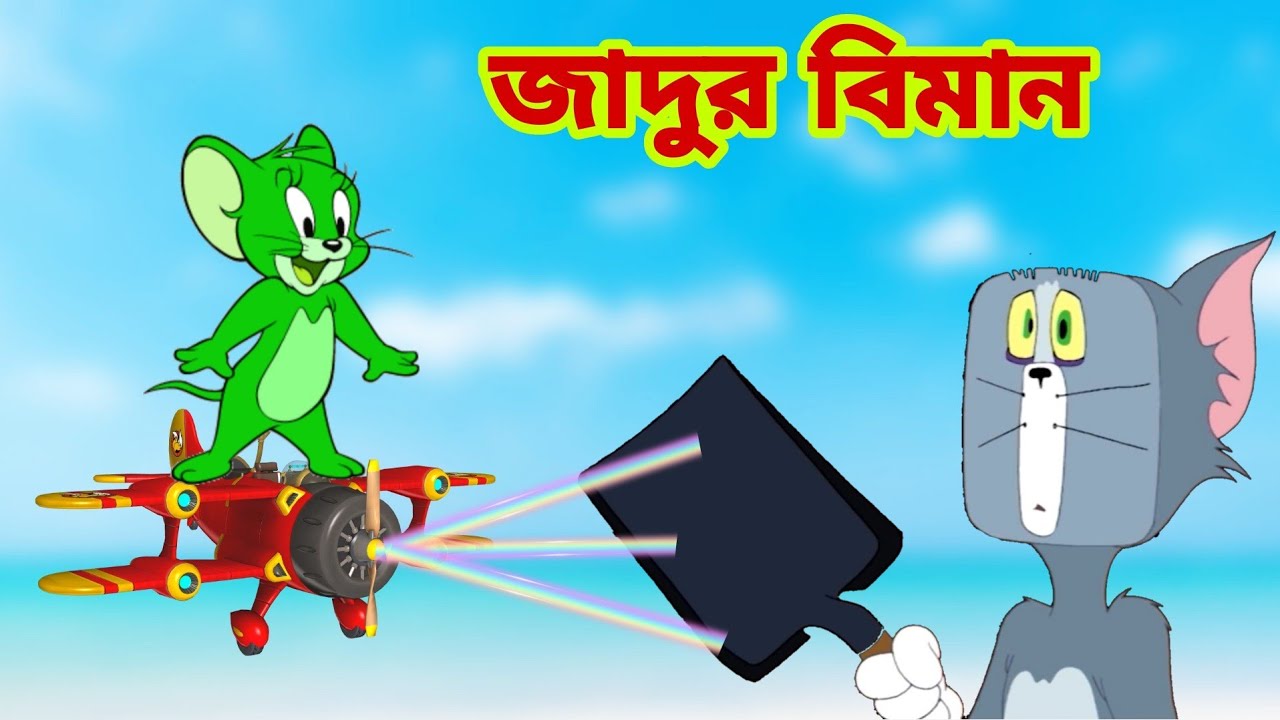 Tom and Jerry | Tom and Jerry Bangla | cartoon | Tom and Jerry cartoon | Bangla Tom and Jerry - Bilibili Tom and Jerry | Tom and Jerry Bangla | cartoon | Tom and Jerry cartoon | Bangla Tom and Jerry - Bilibili