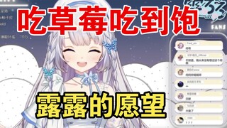 露露小时候，贫穷的全家争一个草莓，，【雫るる】